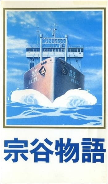 История Сои