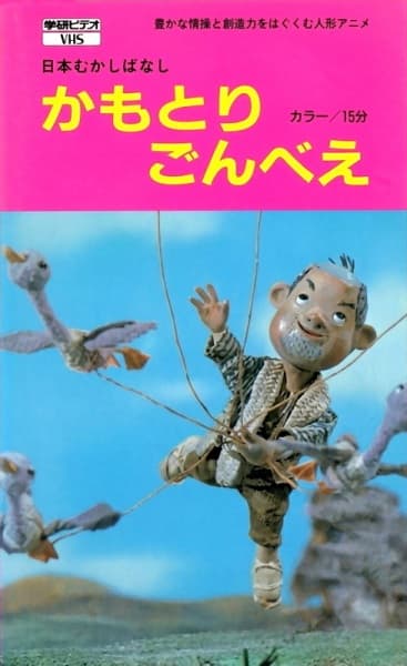 Камотори Гомбэй