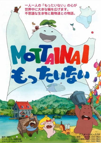 Моттаинай