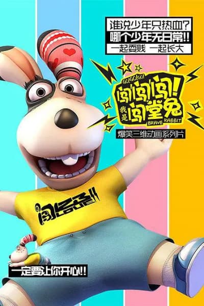 Chuang Chuang Chuang! Wo Shi Chuang Tang Tu!