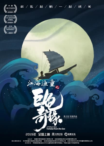 A Fishboy's Story: Tortoise from the Sea