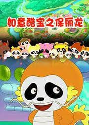 Ruyi Ku Bao: Bao Li Long