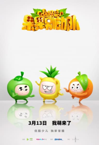 Fruits Commando