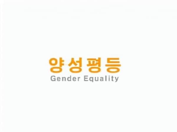 Гендерное равенство