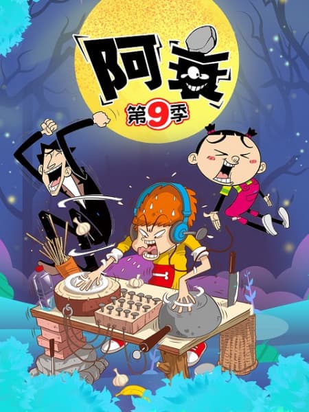 Ашуай 9