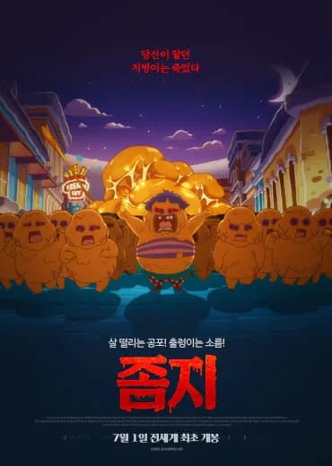 ZOMFAT: Zombie Fat Movie
