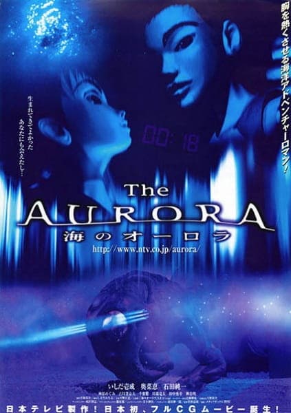 Аврора