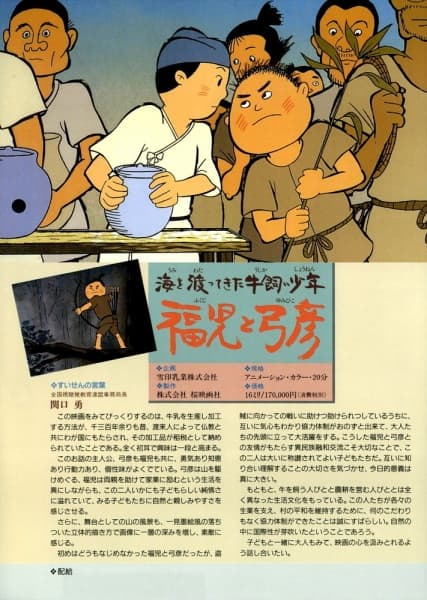 Fukuji to Yumihiko: Umi wo Watatte Kita Ushikai Shounen
