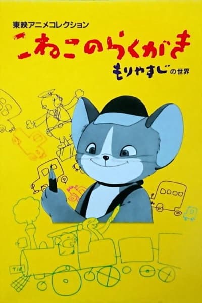 Каракули котёнка