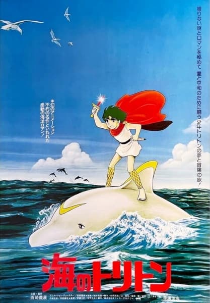 Тритон, житель моря (1979)